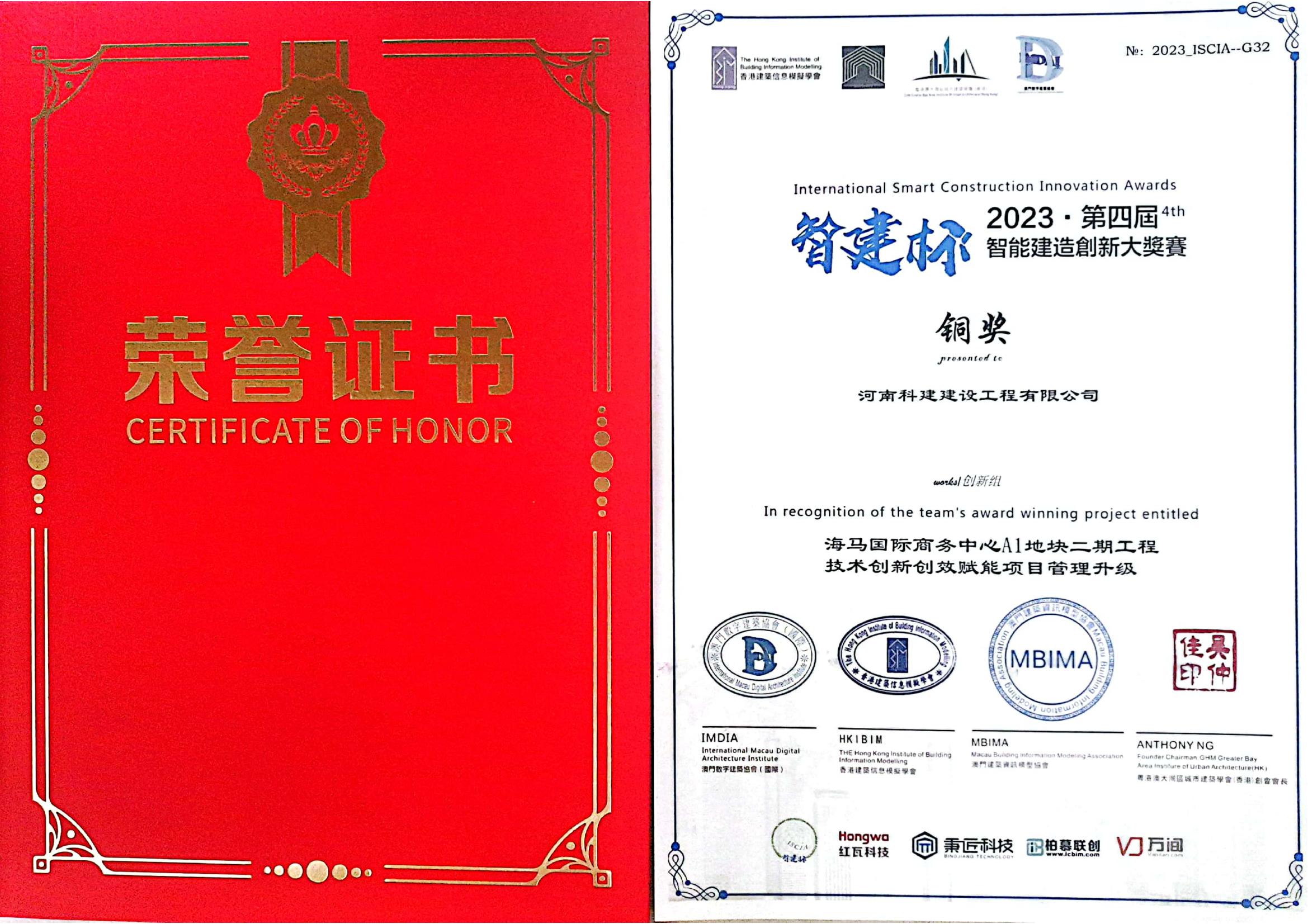 智建杯2023第四届4th智能建造創新大獎赛-海马国际商务中心A1地块二期